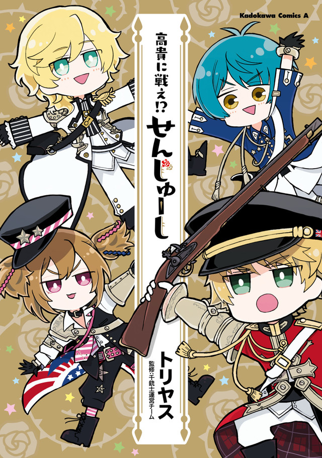 官方Q版漫画封面