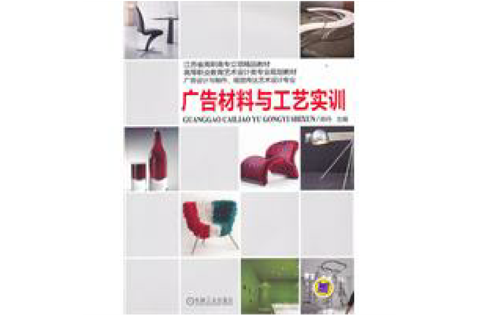 广告材料与工艺实训