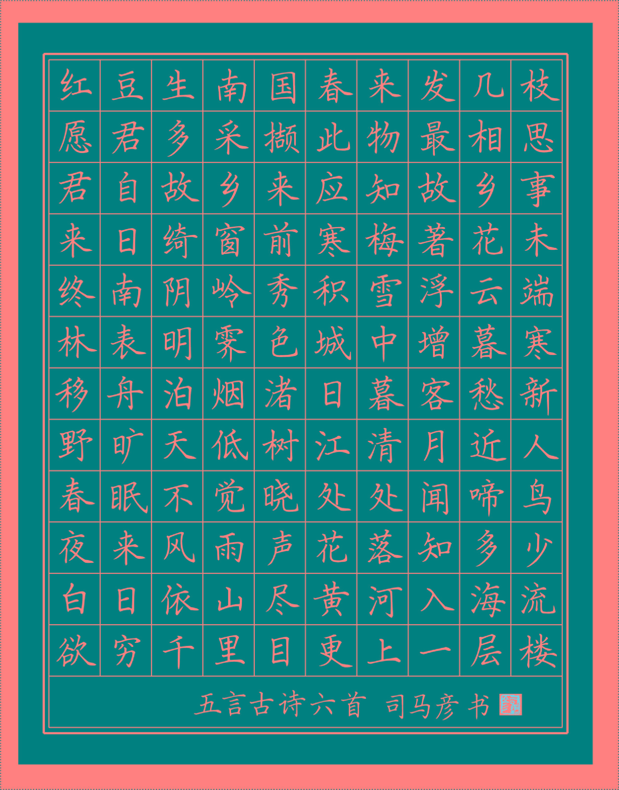 司马彦 司马彦