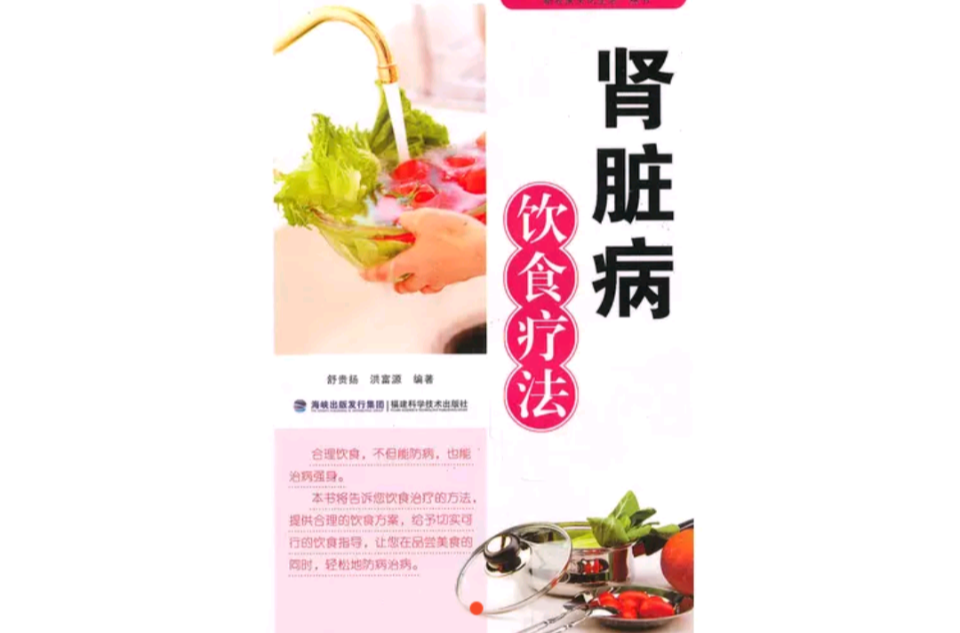 肾脏病饮食疗法
