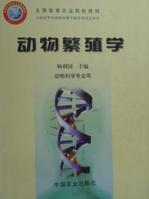 畜牧学 畜牧学