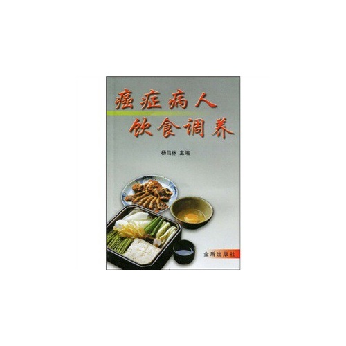 癌症病人饮食调养