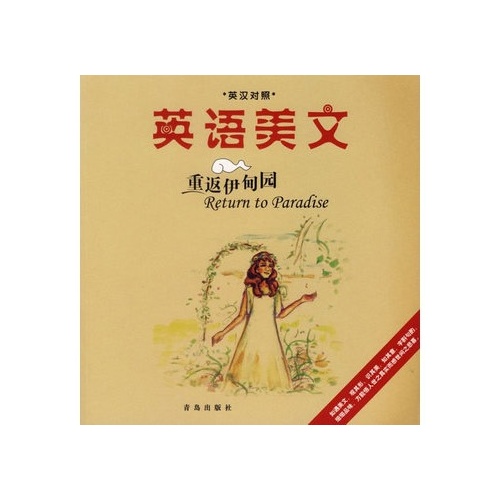 英语美文：重返伊甸园