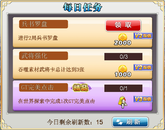 异次元三国每日任务