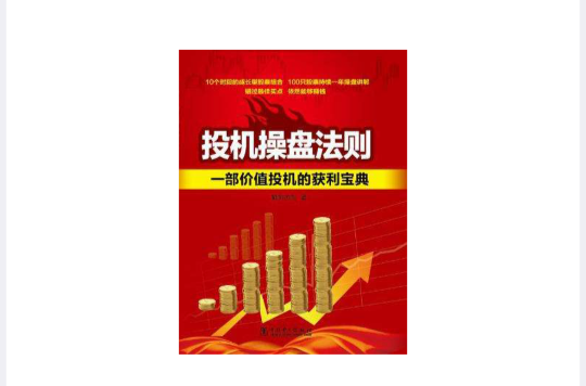 投机操盘法则