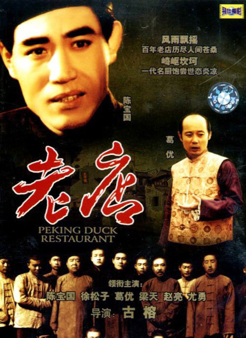 中国电影《老店》DVD封面
