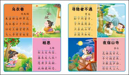 2-3岁宝宝早教全书:唐诗 2-3岁宝宝早教全书:唐诗