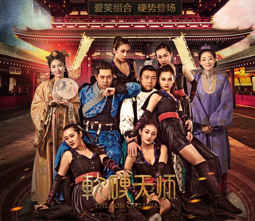 软硬天师(电影)