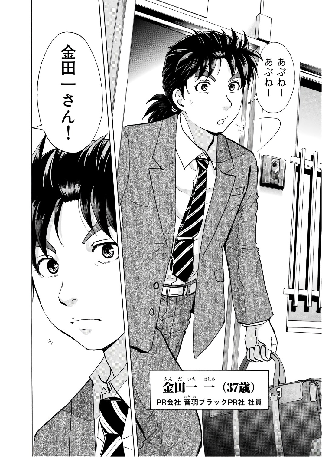 金田一37岁事件簿