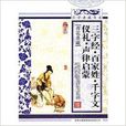 三字经·百家姓·千字文·仪礼·声律启蒙