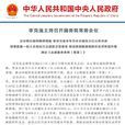 措施费