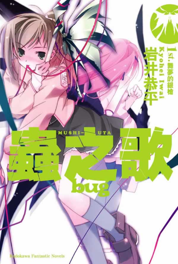 虫之歌BUG