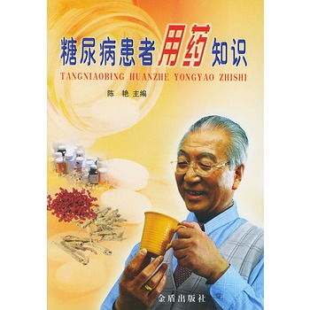 糖尿病患者用药知识