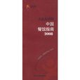 大众点评网：中国餐馆指南2008
