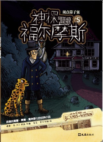 神探福尔摩斯