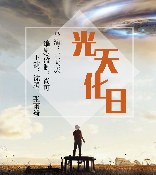 光天化日(2019年王大庆执导电影)
