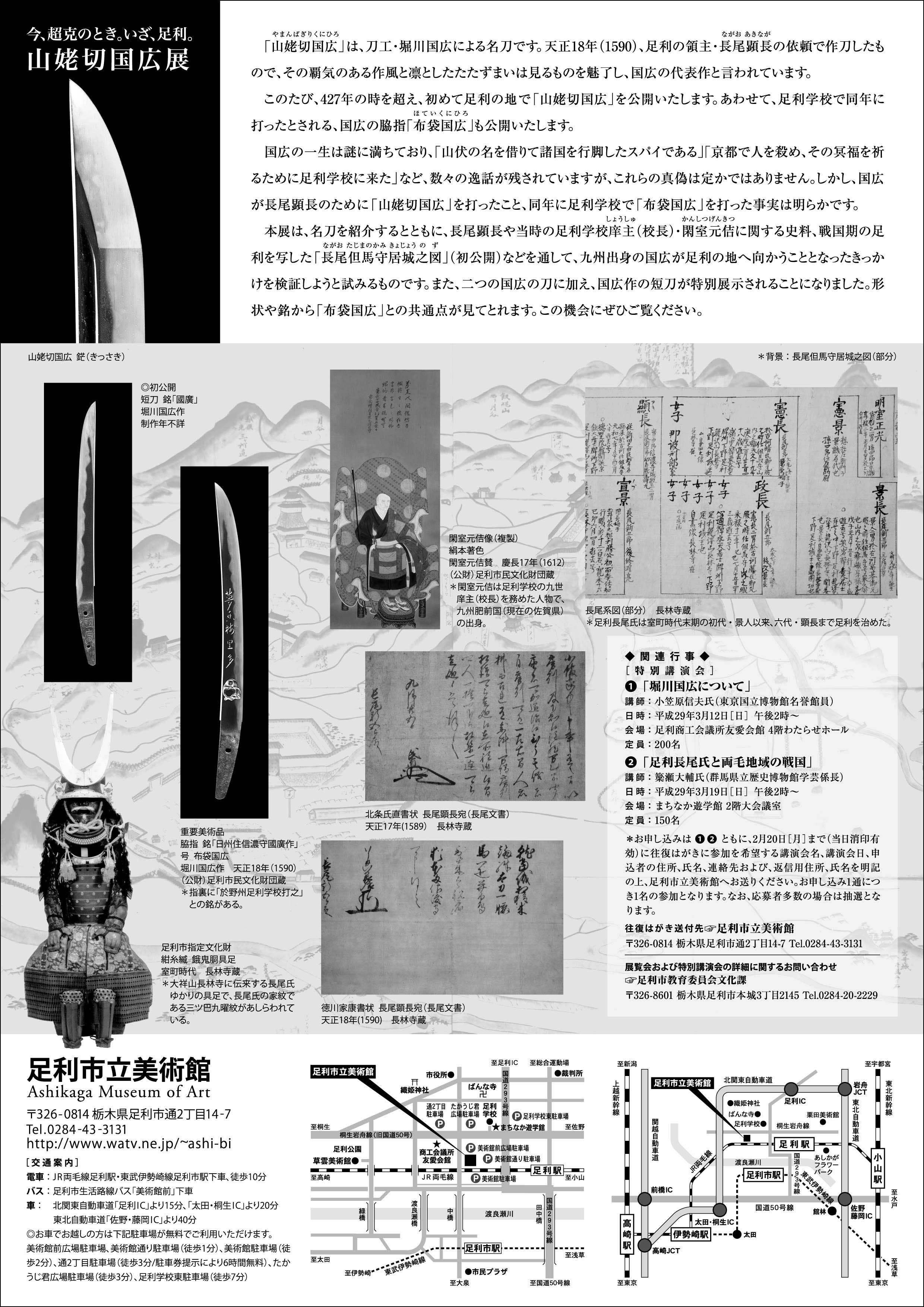 山姥切国广