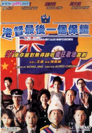 港督最后一个保镖