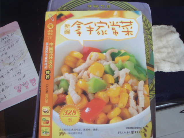 新编拿手家常菜328例