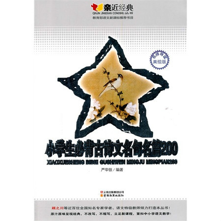 小学生必背古诗文名句名篇200