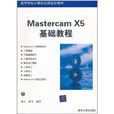 Mastercam X5基础教程