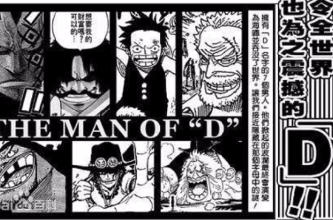 D之一族
