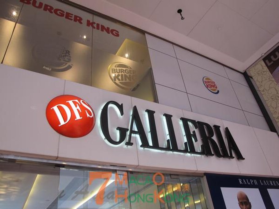 DFS环球免税店