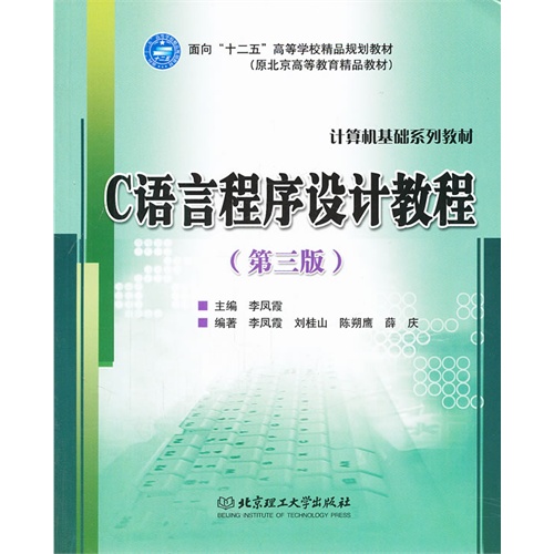 C语言程式设计教程第三版