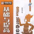 Office2007办公套用基础与提高