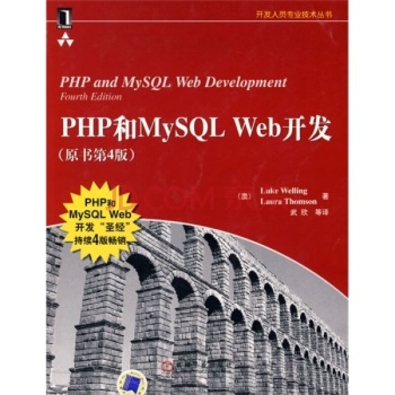 php和mysql web开发
