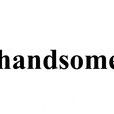 handsome(英语单词)
