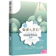 语文报杯全国作文大赛：历届获奖作品精选