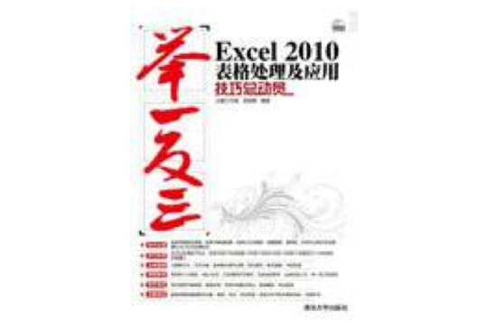 Excel 2010表格处理及套用技巧总动员