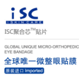 isc眼贴膜