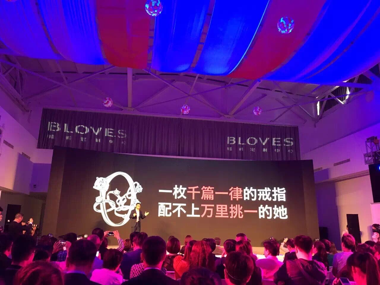 BLOVES北京发布会现场图