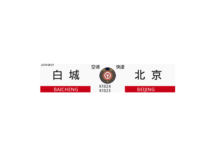 K1024次列车