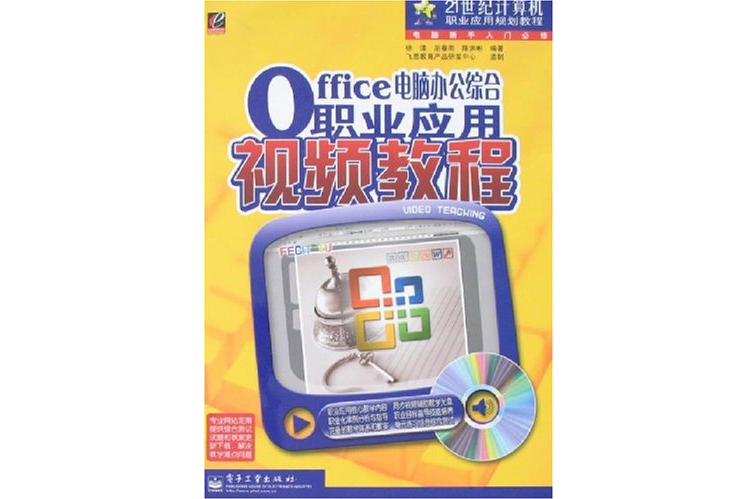 Office电脑办公综合职业套用视频教程