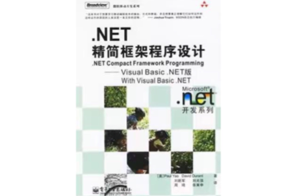 NET精简框架程式设计