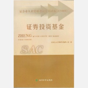 证券投资基金