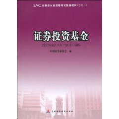 证券投资基金