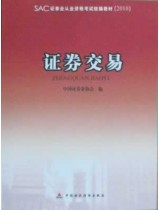证券交易 证券交易
