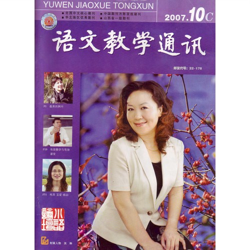 《语文教学通讯》封面