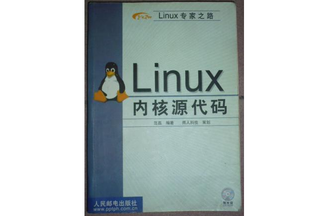 Linux核心原始码