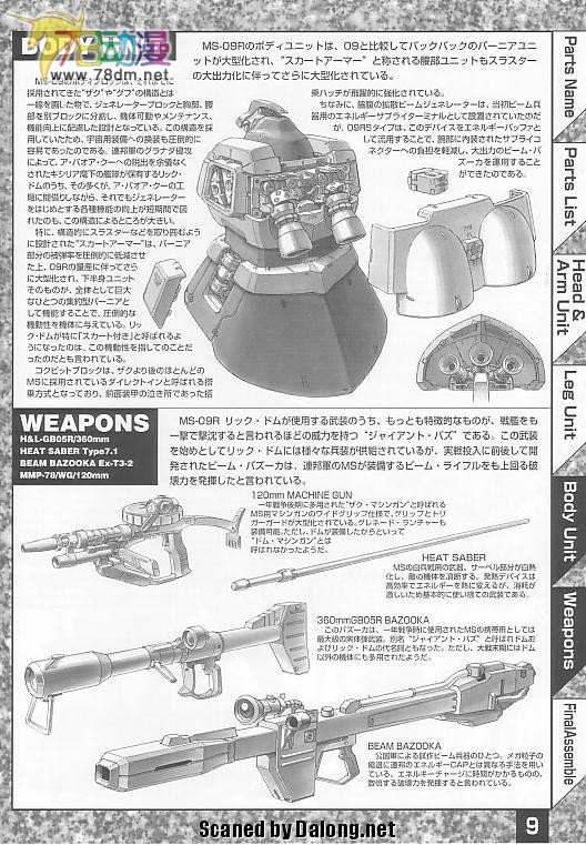 MS-09RS 夏亚专用型加大魔 MS-09RS 夏亚专用型加大魔