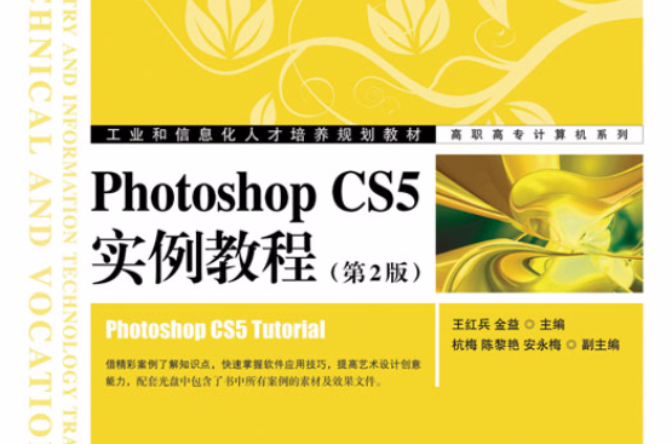 Photoshop CS5实例教程（第2版）