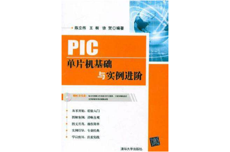 PIC单片机基础与实例进阶