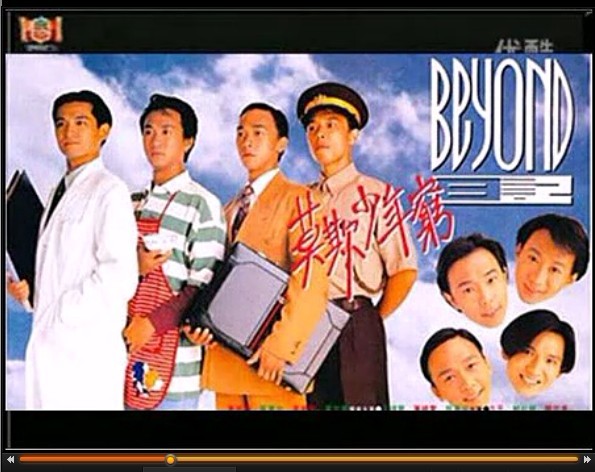 BEYOND日记之莫欺少年穷