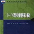 C++/VC面向对象程式设计基础