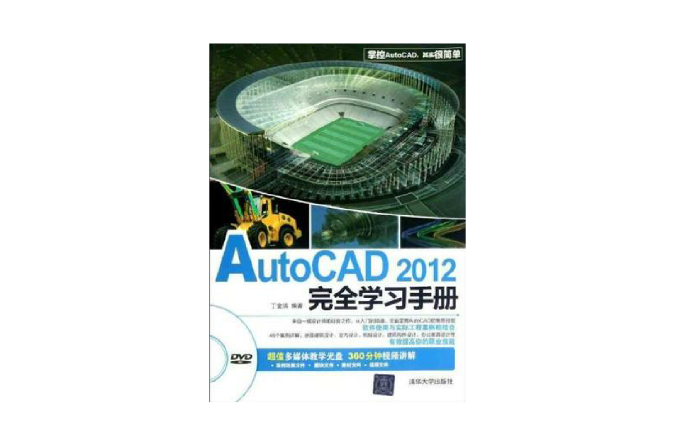 AutoCAD2012完全学习手册