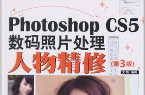 Photoshop CS5数码照片处理